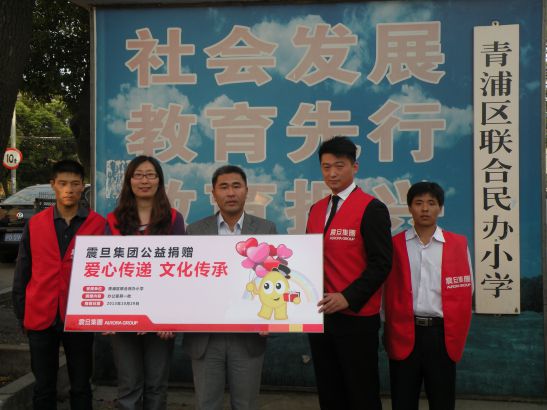 家具上海事業部閔青責任中心李木子經理(右二)、行銷組劉彤經理(左二)代表震旦集團現場捐贈，青浦區聯合民辦小學校長馬恩國先生(中)代表接受捐贈