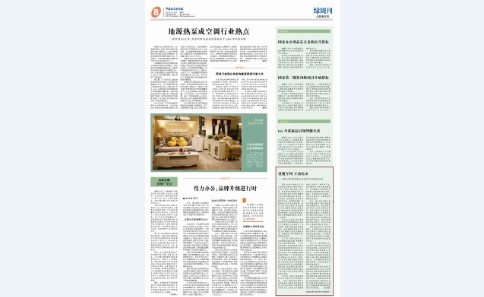 中國政府采購報20140425_重視專利 主動出擊