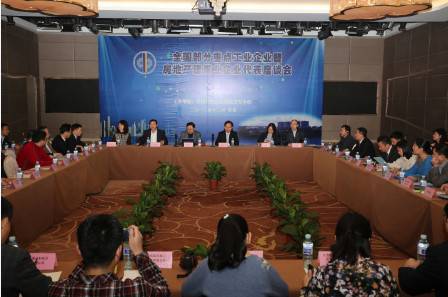 全國部分重點工業企業暨房地產建筑業企業代表座談會