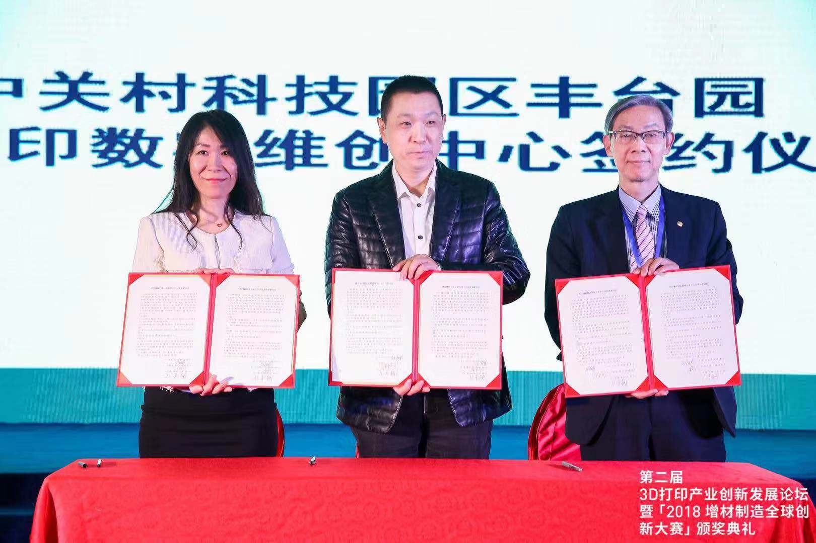 震旦集團3D事業就共建增材制造創新共享中心進行合作簽約