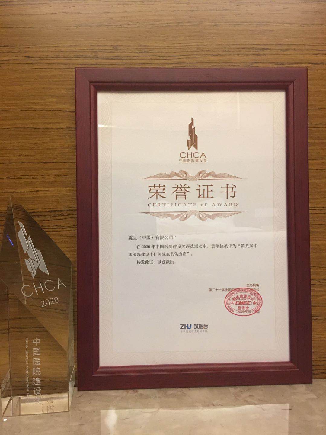 震旦家具獲獎(jiǎng)證書(shū)