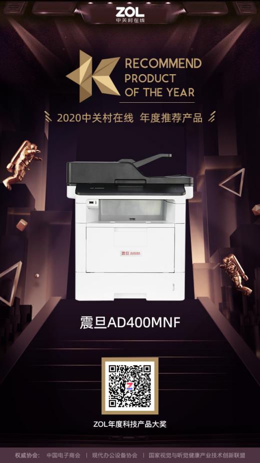 震旦中關村獲獎機型:AD400MNF