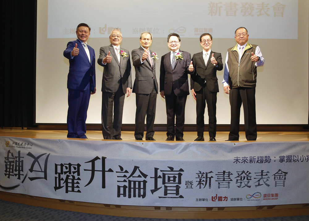 論壇出席貴賓為由左至右為新金寶集團沈軾榮執行長、震旦集團陳永泰創辦人、柯尼卡美能達株式會社松﨑正年董事會議長、振躍精密滑軌公司陳萬來董事長、柯尼卡美能達株式會社炭谷忠彥部長以及中國生產力中心張寶誠總經理。