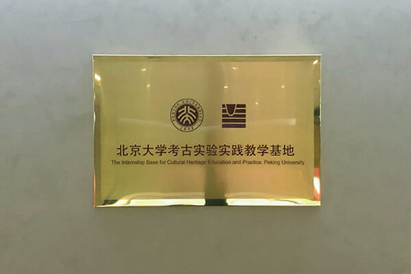 北大教學基地金色牌匾