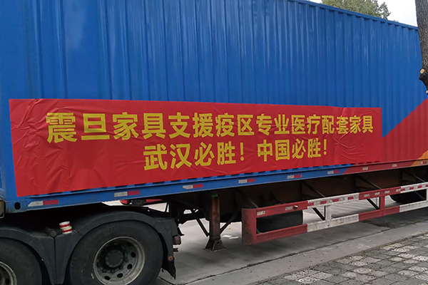 2020年2月，震旦家具緊急馳援醫療設備配套家具（左）