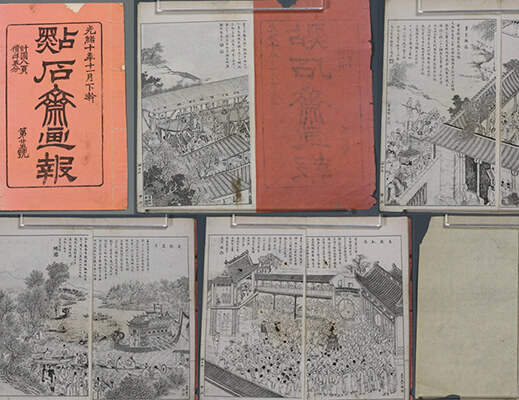 圖一：《點(diǎn)石齋畫報(bào)》