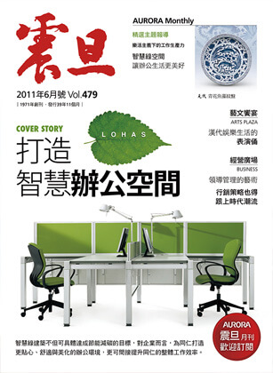 2011年，版型全面更新，封面「震旦」字樣取自孔德成先生書法墨寶，為月刊注入文藝氣息