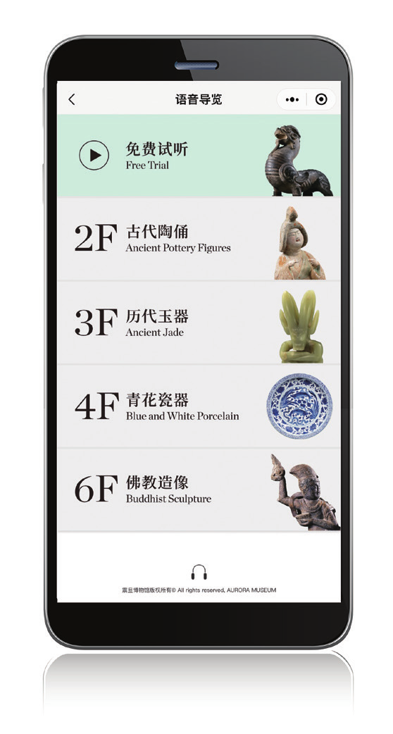 圖四：震旦博物館語音導覽小程序