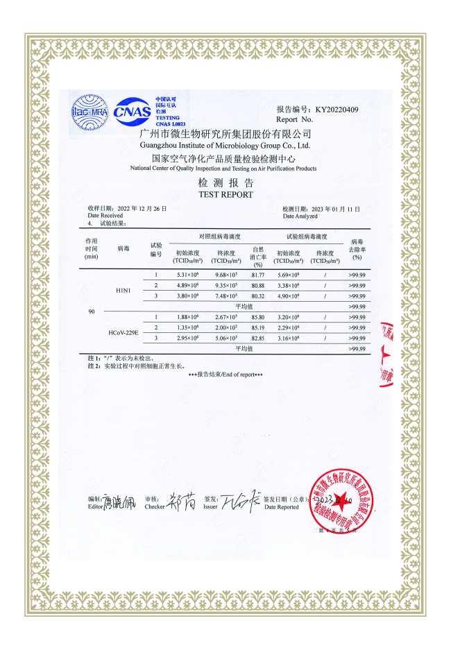 檢測報告（廣州市微生物研究所集團股份有限公司；國家空氣凈化產品質量檢驗檢測中心）