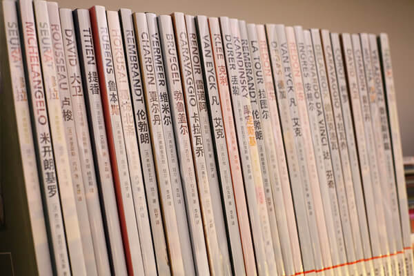 圖三：浦東圖書館提供西方藝術史上重要的藝術家集合圖冊