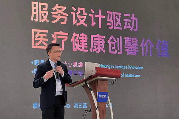 震旦家具創新中心高曰菖總經理參與醫療論壇分享“服務設計驅動醫療健康創馨價值”